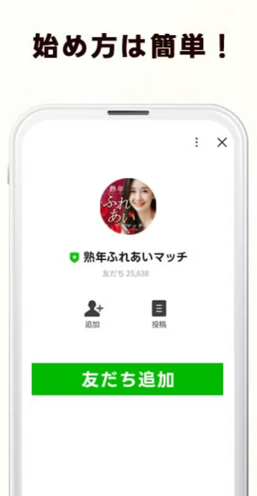 LINE追加